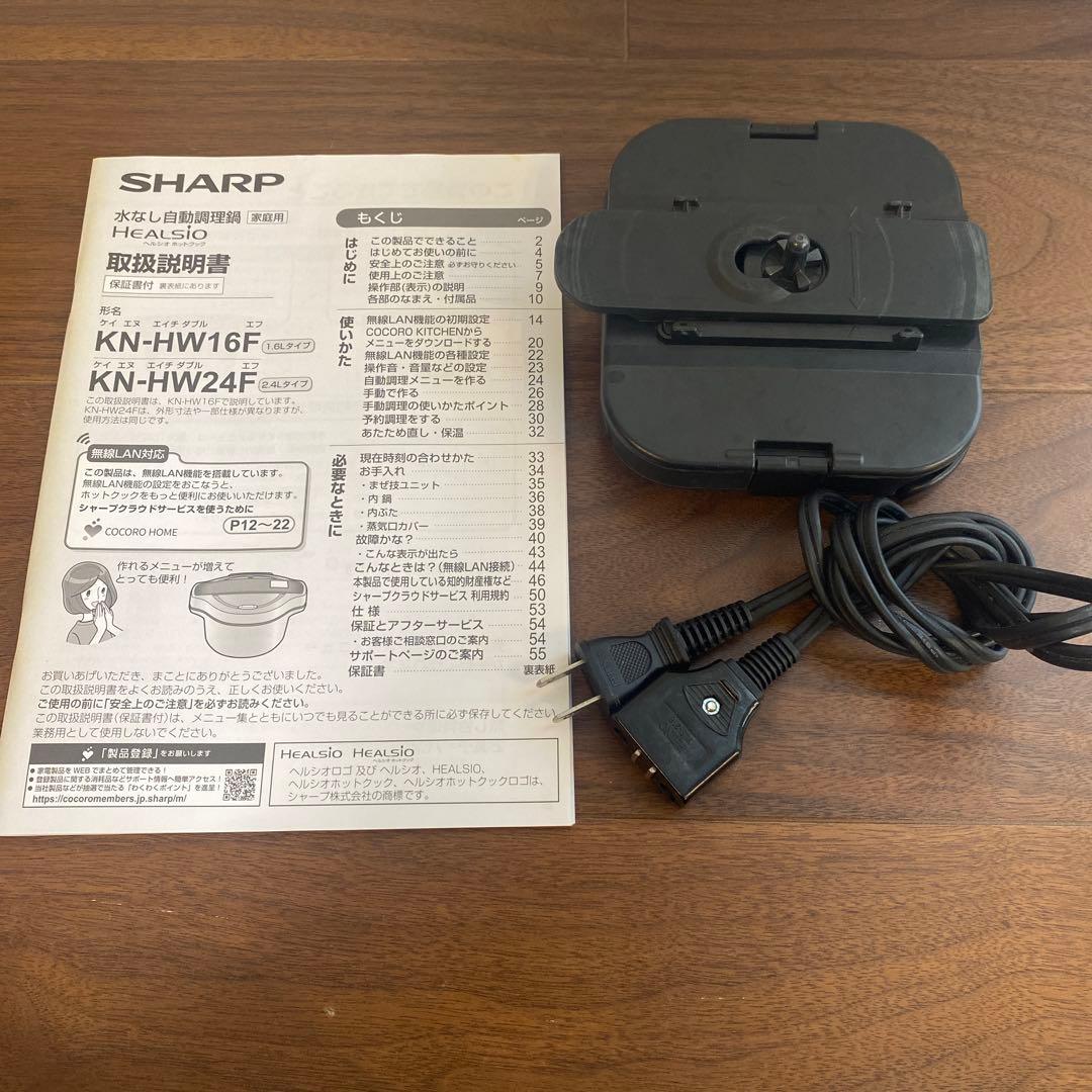 ヘルシオ　ホットクック　シャープ　kn hw24f