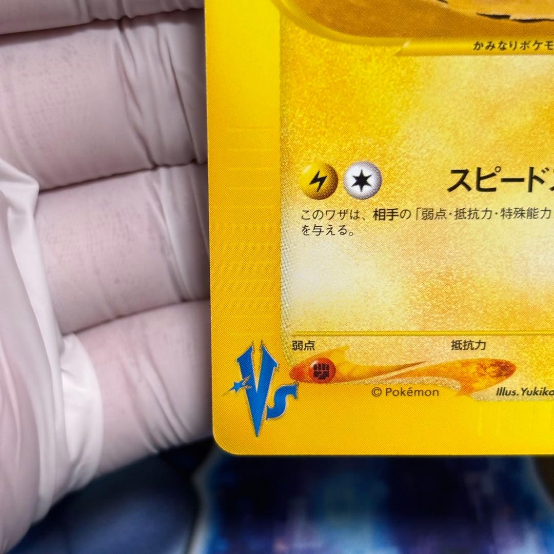 【極美品】ミカンのサンダース ● ポケモンカード★VS 030/141