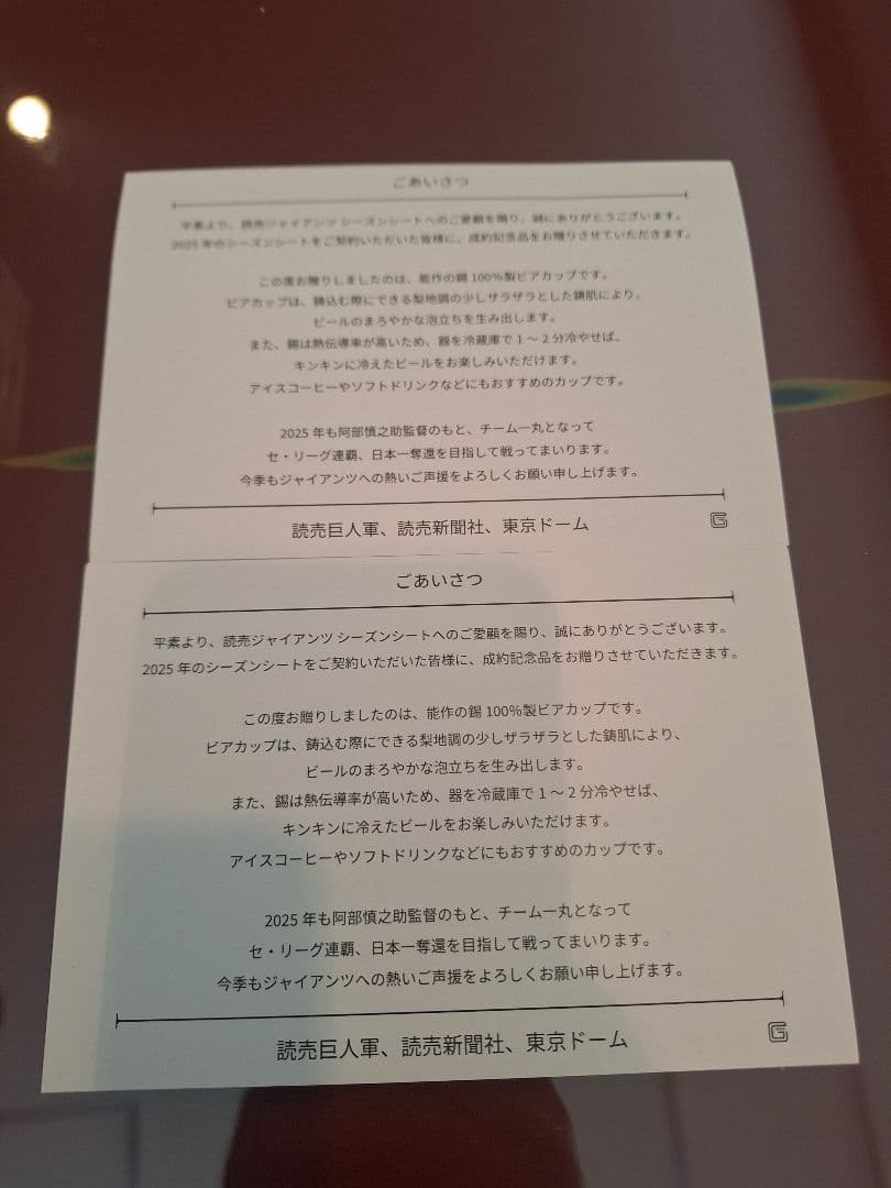 ジャイアンツ2025 シーズンシート成約品　能作　ビアカップ　2個セット　未使用
