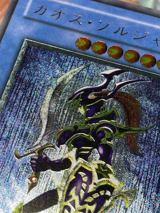 遊戯王カオス　ソルジャー　　レリーフ