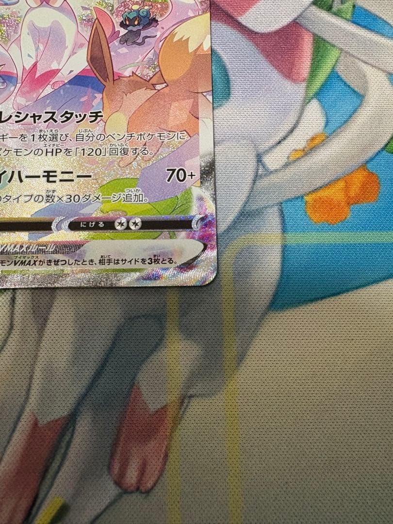 ニンフィアVMAX HR S6a イーブイヒーローズ 093/069