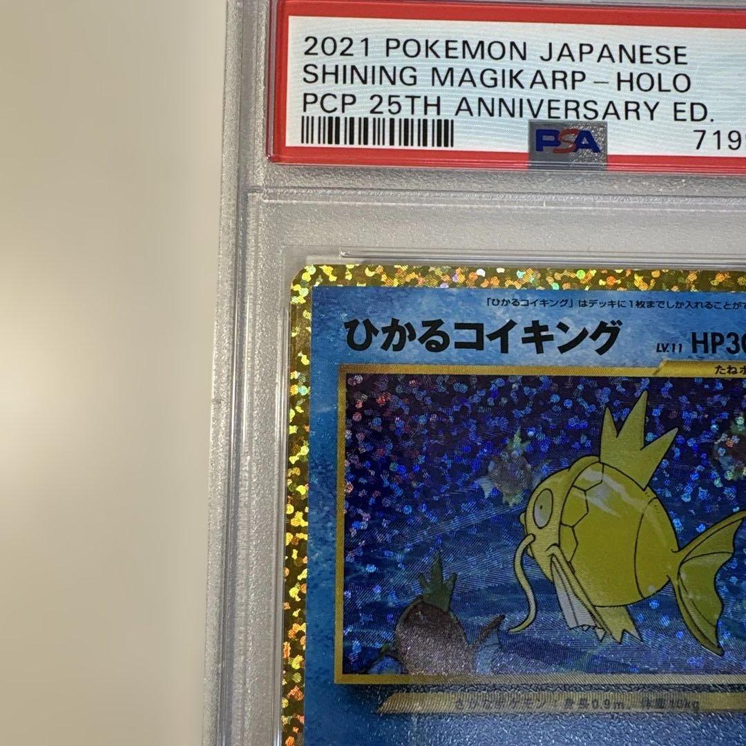 PSA9 ひかるコイキング 25TH S8a-P 010/025