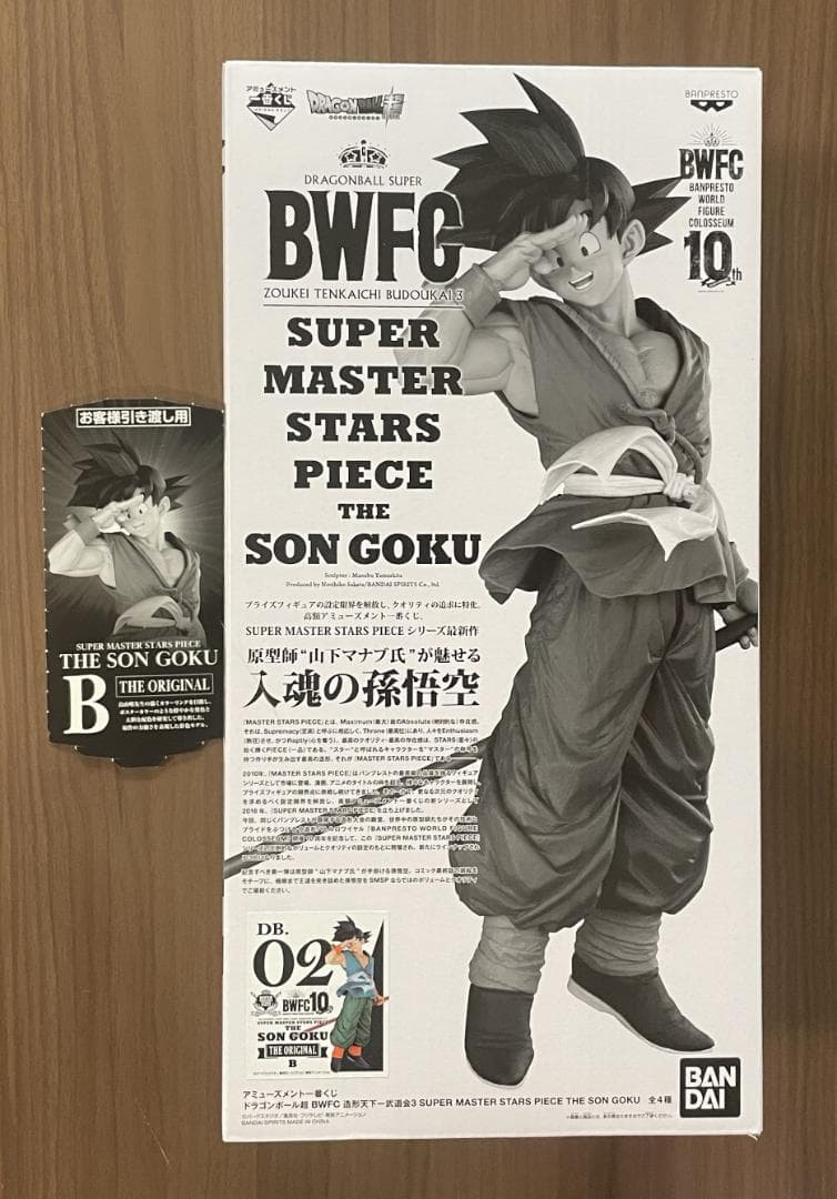 ドラゴンボール一番くじ　SMSP　バイバイ悟空　02　B賞　半券付き