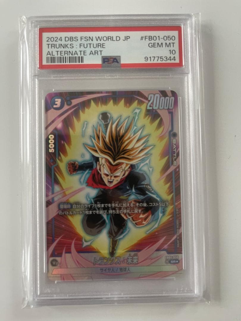 トランクス：未来 SR ★ ブースターパック FB01-050 psa10
