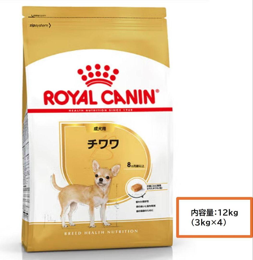 ロイヤルカナン　 CANIN チワワ専用ドライフード 12kg
