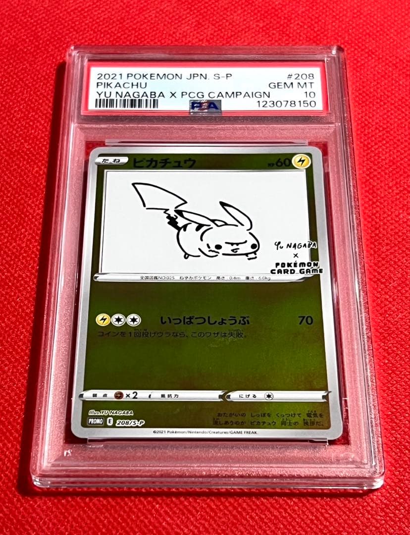 長場雄 × ポケモンカードゲーム ピカチュウ（プロモ 208/S-P）