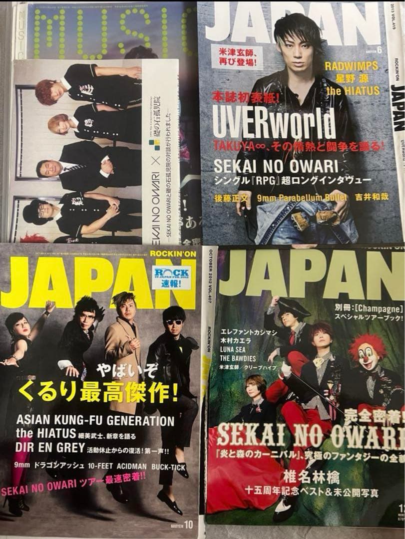 セカオワ　タオル　特典　切り抜き