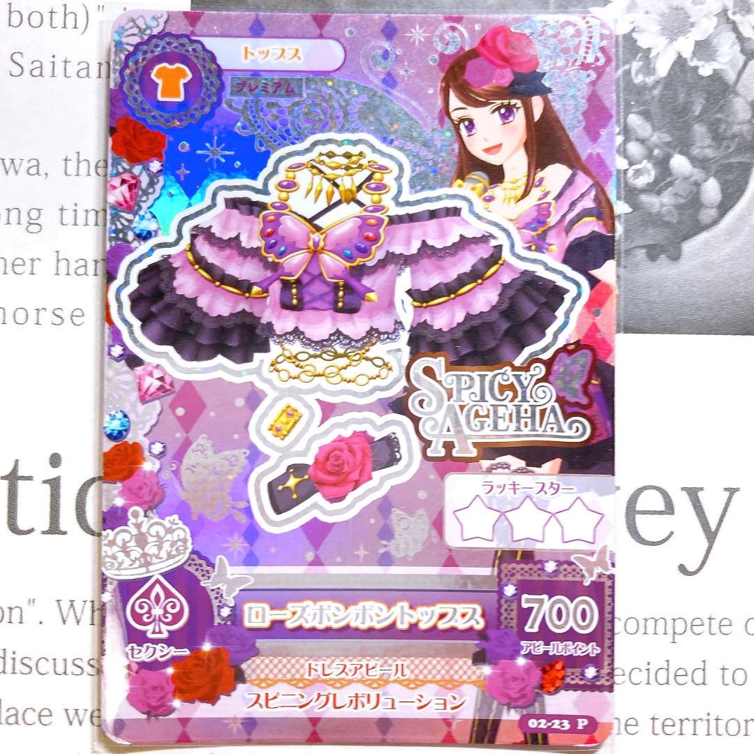 アイカツ！ ローズボンボンコード 紫吹蘭 プレミアム 排出版 初期