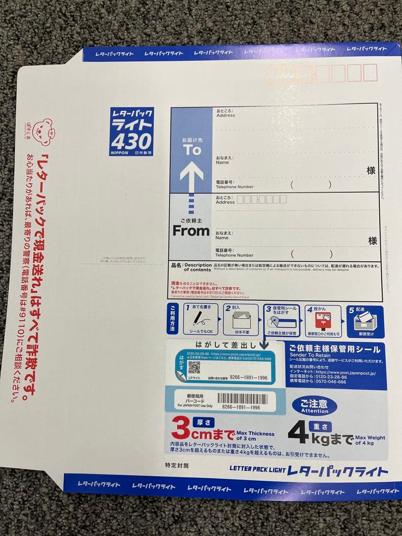 レターパックライト 430mm x 310mm 100枚