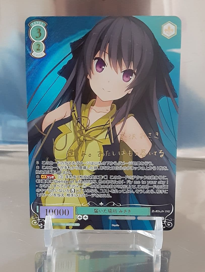 ヴァイスシュヴァルツロゼ 届いた場所 みさき SSP サイン