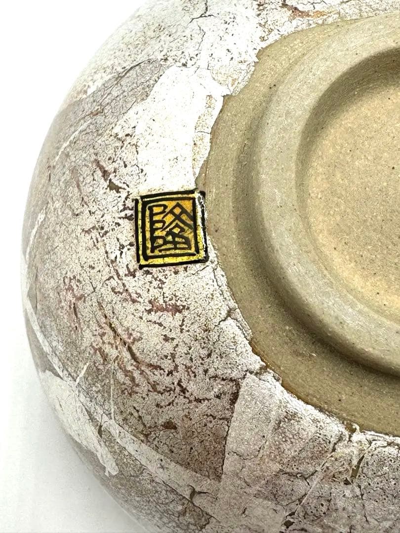 北村隆　作　銘碗　茶道具　茶碗　銀箔模様　高級　九谷焼