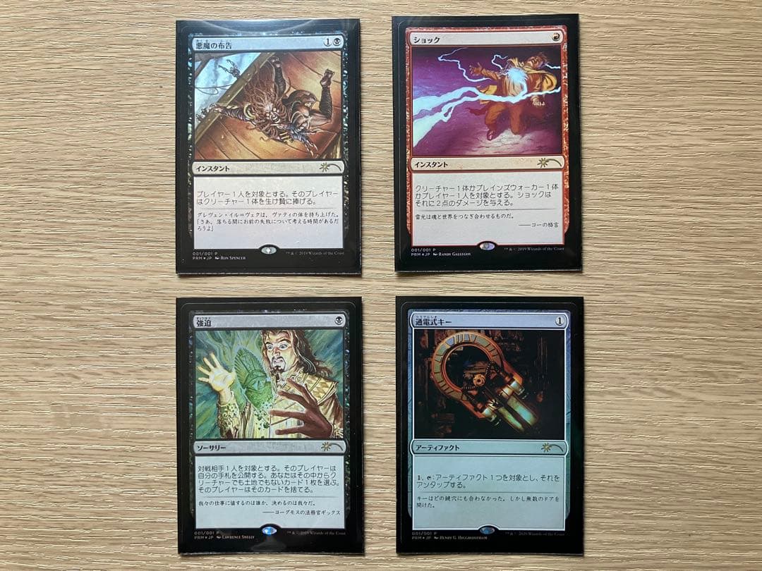 『すべての人類を破壊する。それらは再生できない。』特典カード 全巻 MTGプロモ