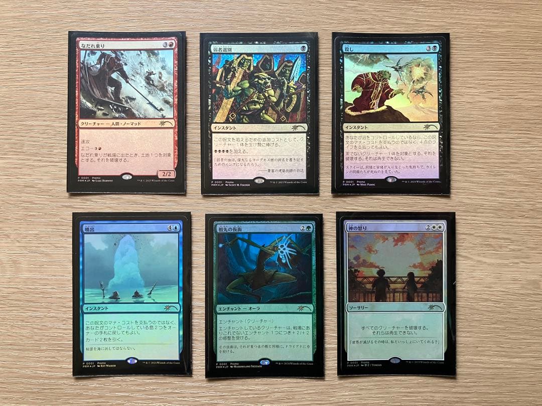 『すべての人類を破壊する。それらは再生できない。』特典カード 全巻 MTGプロモ