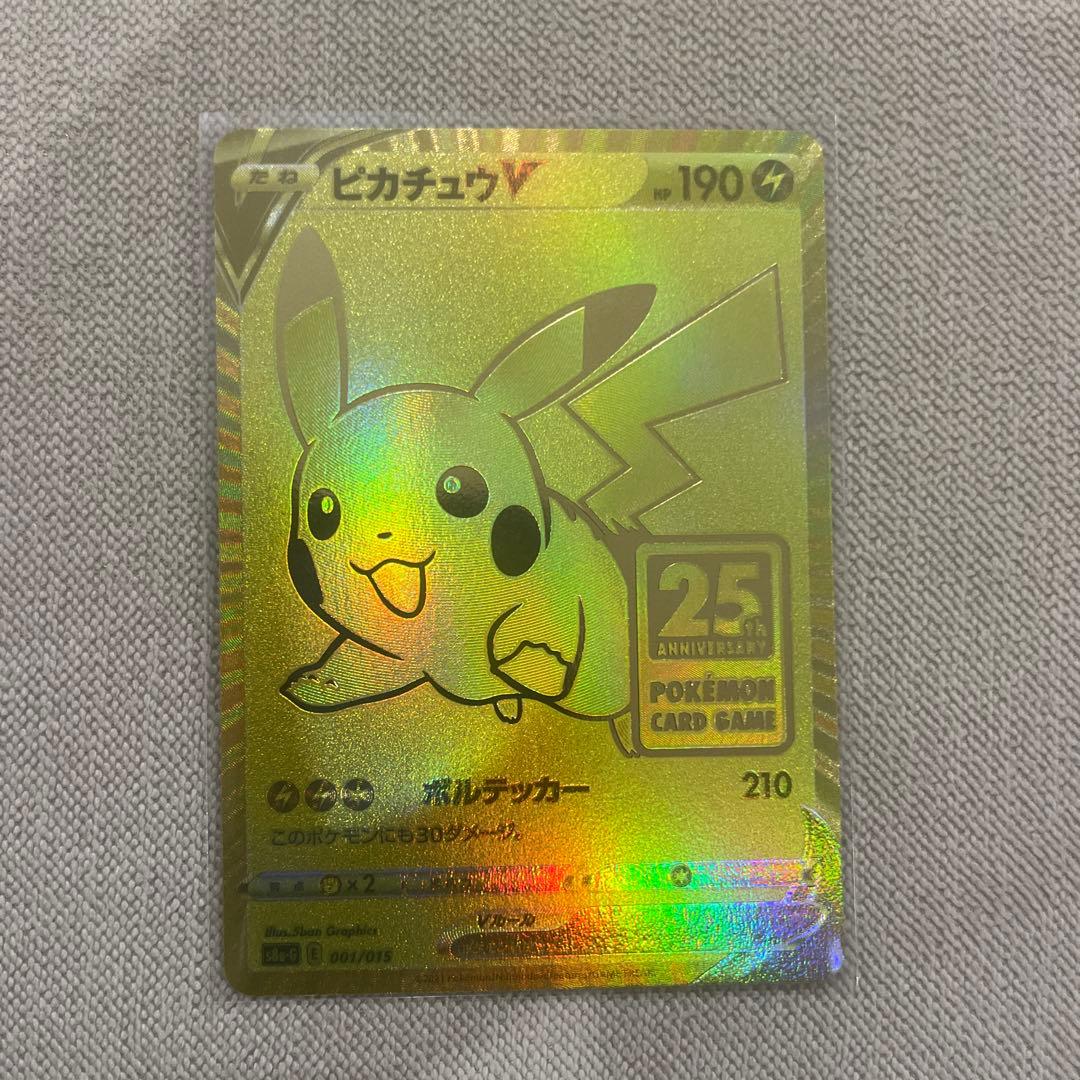 ゴールデンピカチュウ