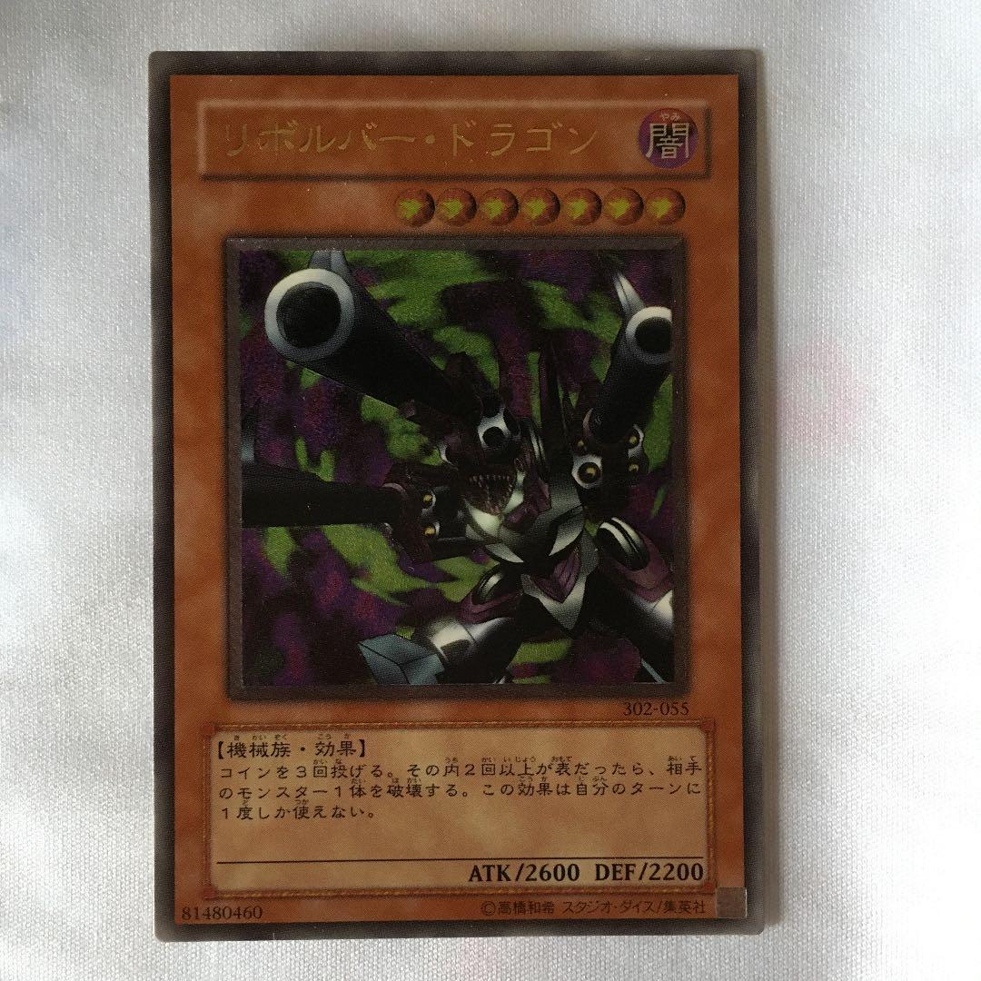 遊戯王 リボルバー・ドラゴン　レリーフ