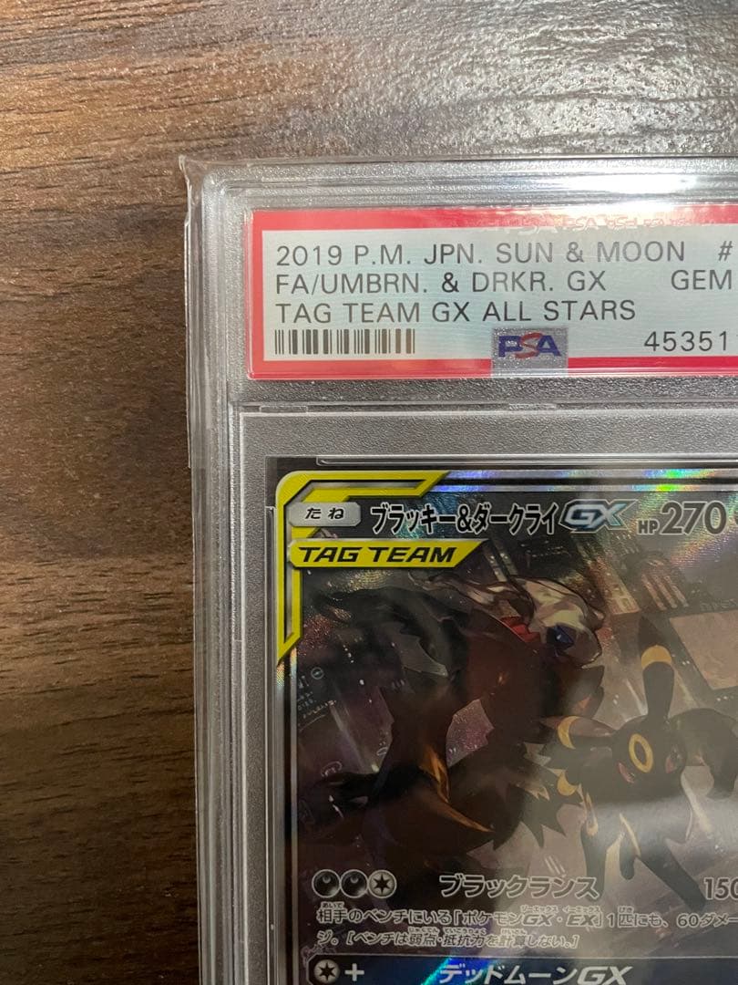 ブラッキー&ダークライgx sa psa10