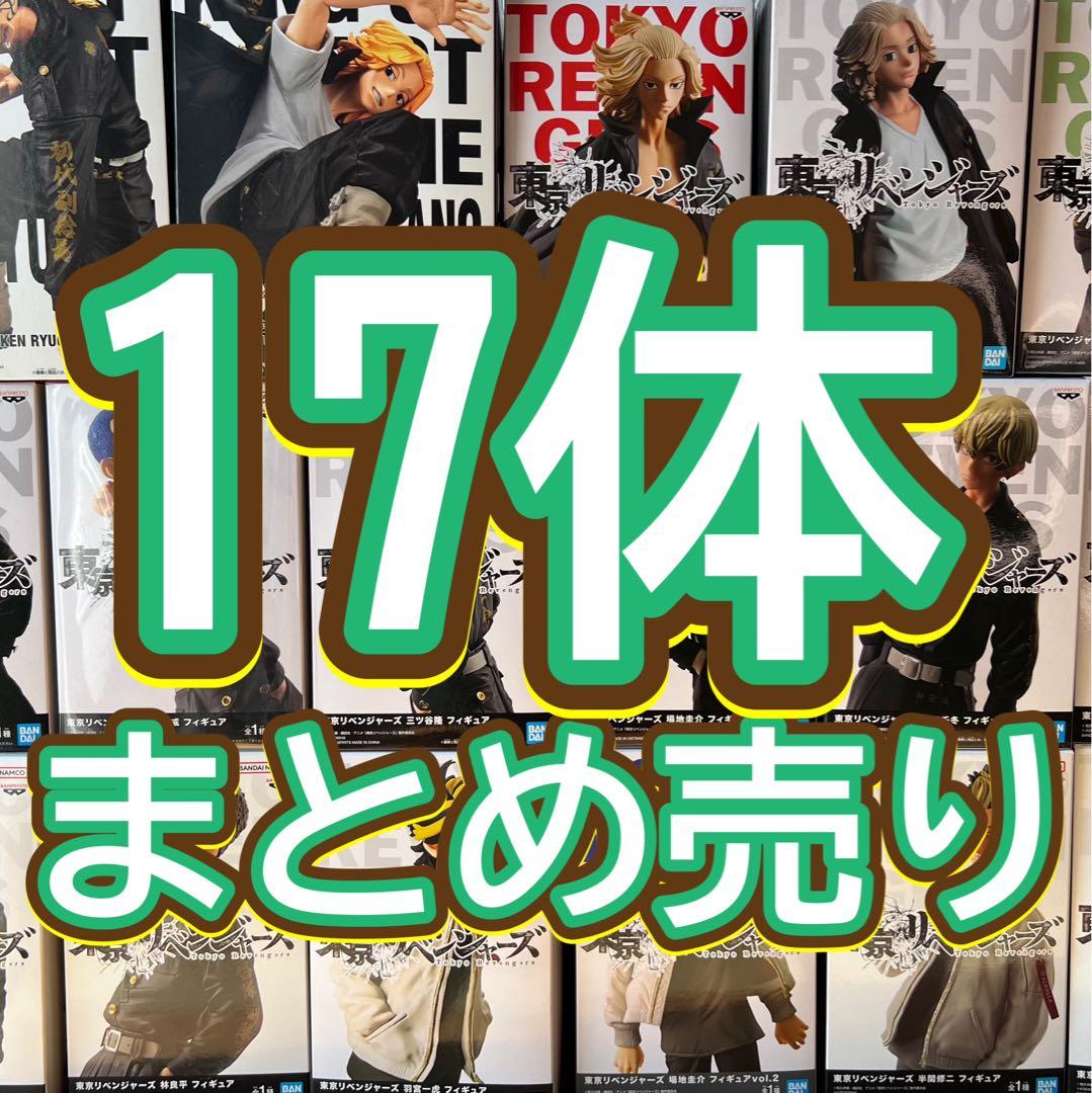 東京リベンジャーズフィギュア