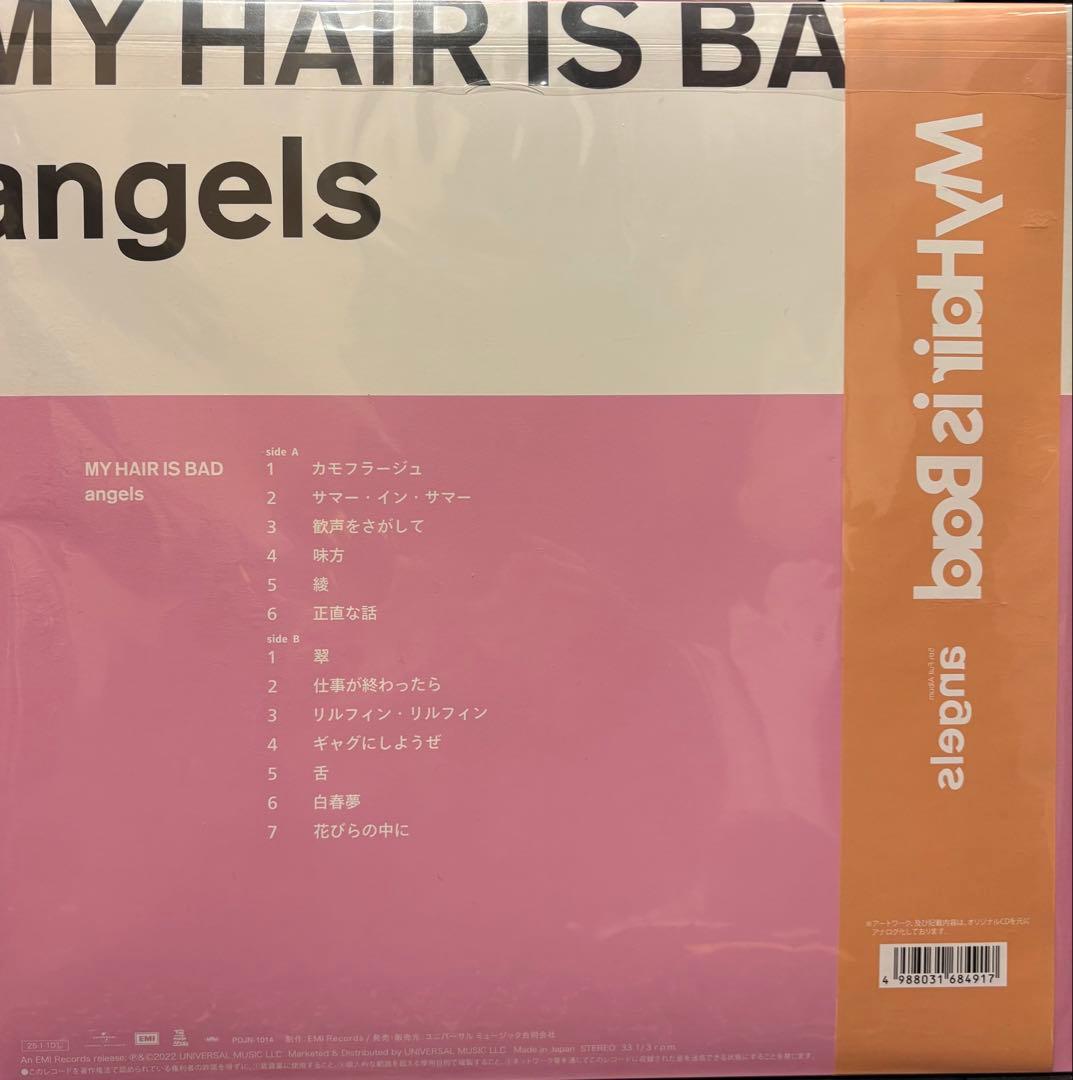 新品未開封 My Hair is Bad boys LP 5枚セット