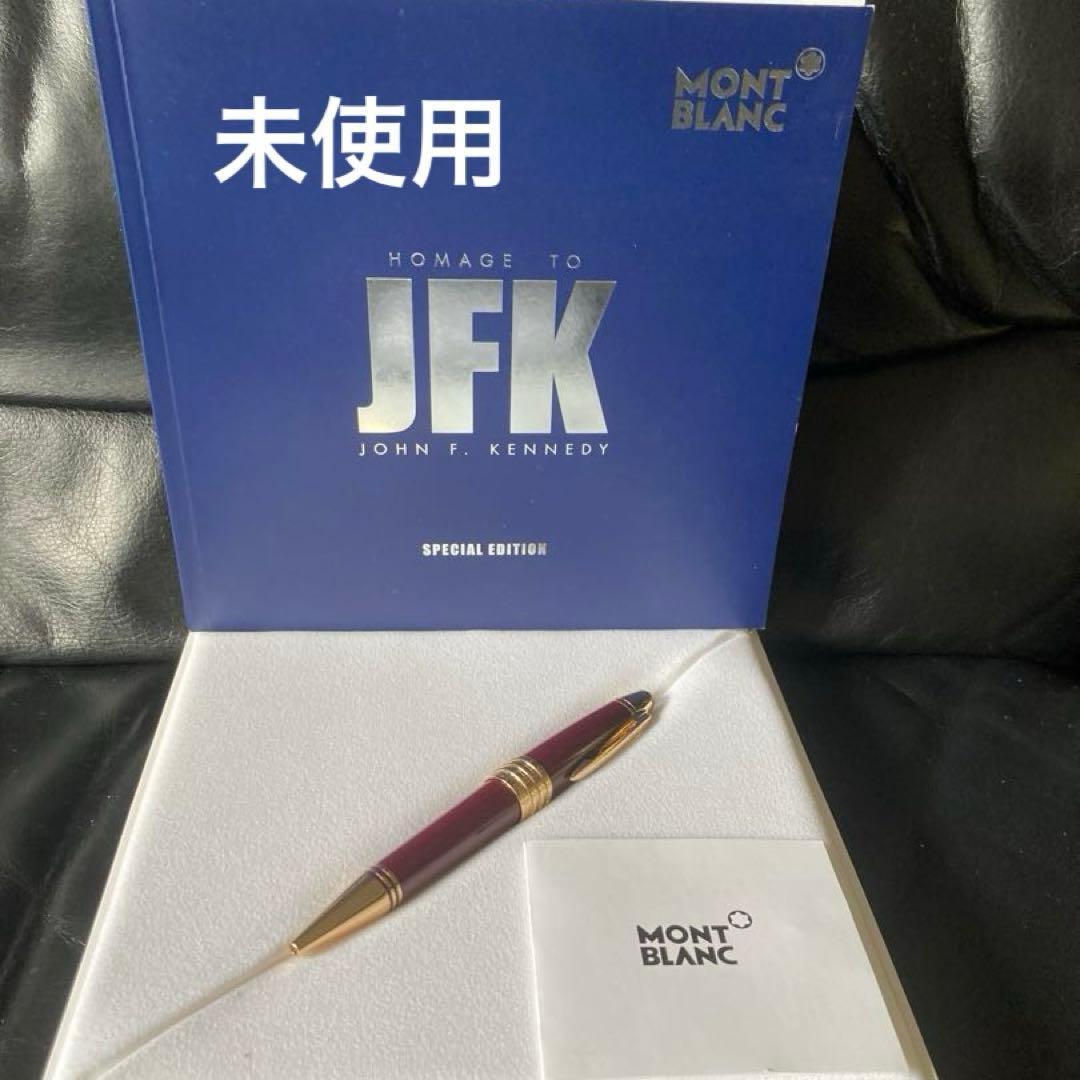 MONT BLANC JFK スペシャルエディション　ボールペン