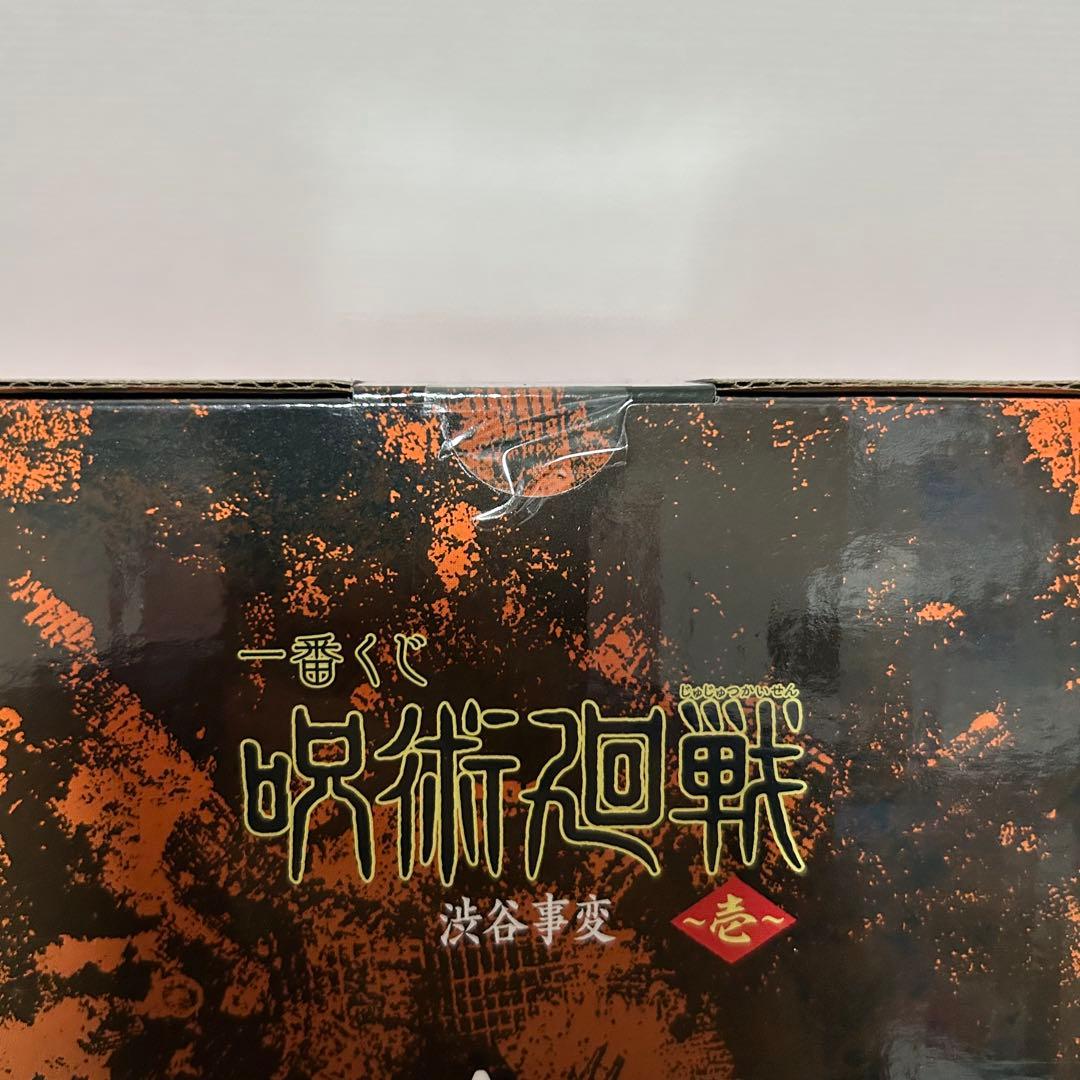 【未開封品】呪術廻戦 一番くじ ラッキーくじ フィギュア まとめ売り 14点