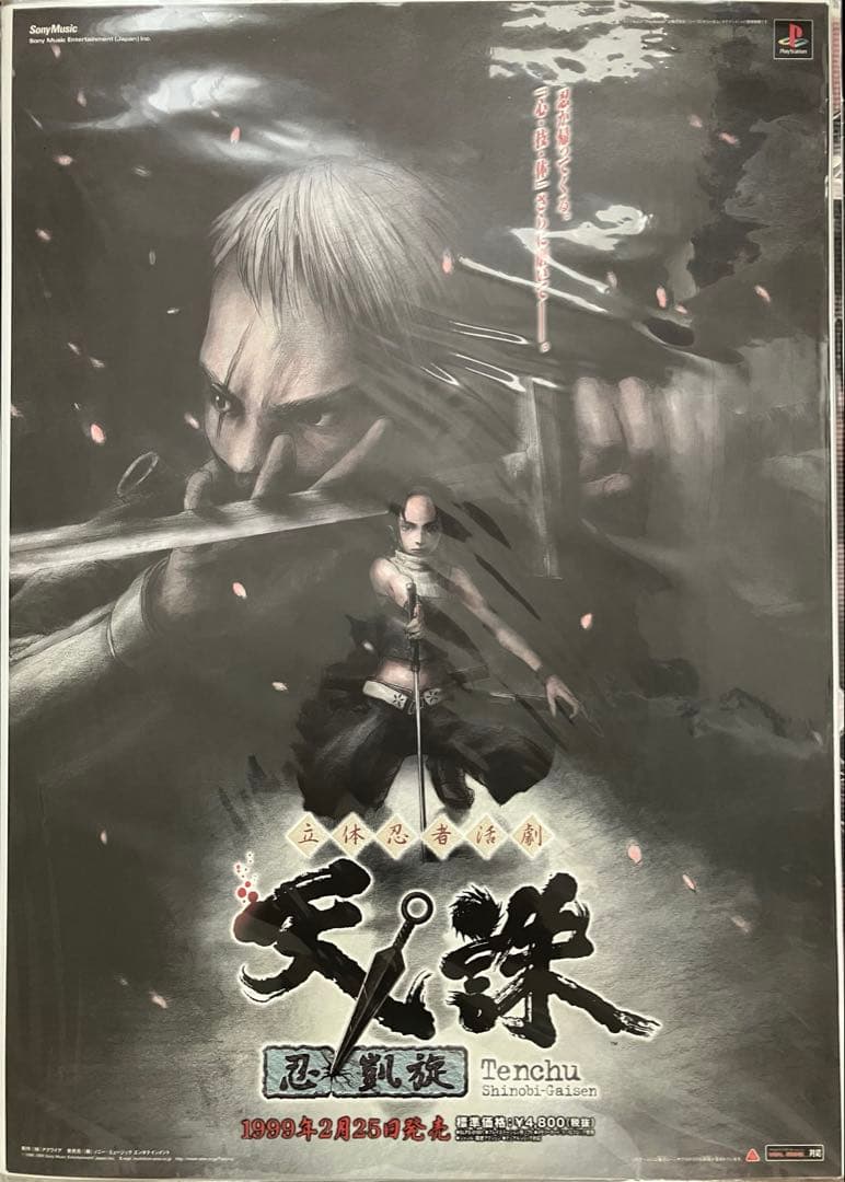 希少　店頭用　天誅　Tenchu　立体忍者活劇　忍凱旋　販促ポスター