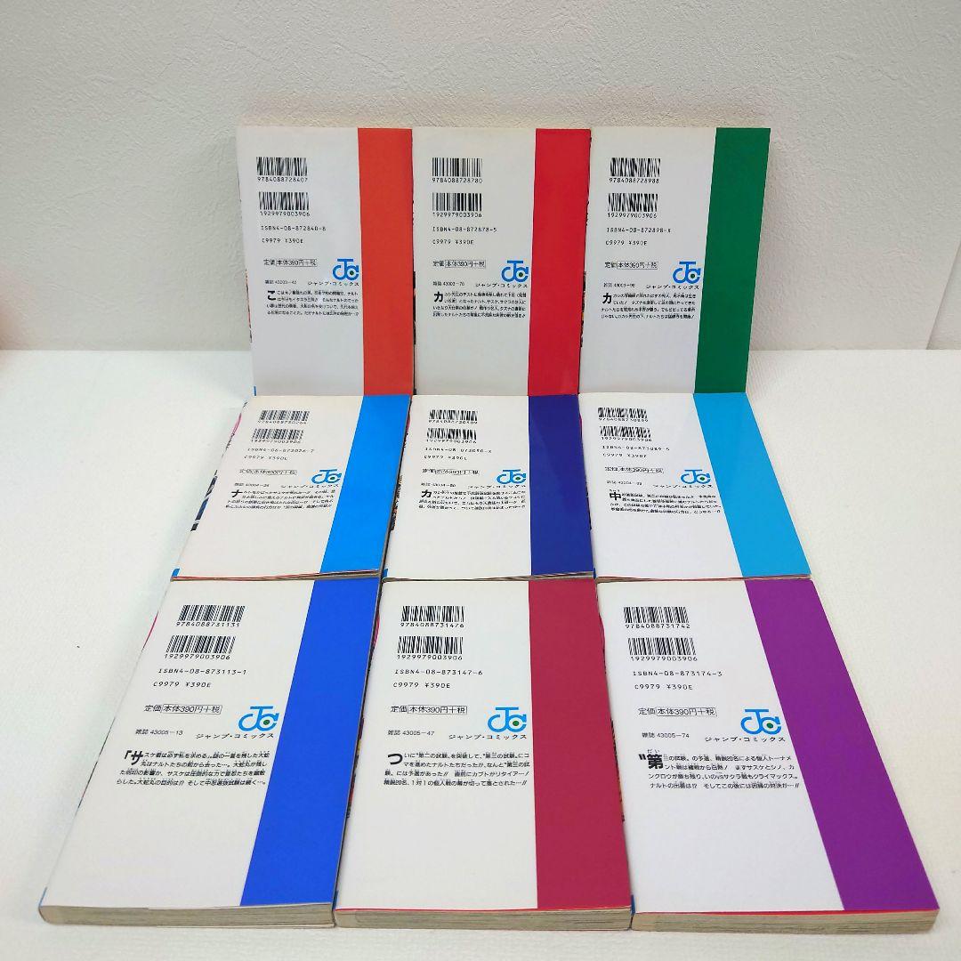 M1110L1 岸本斉史 NARUTO 全巻セット