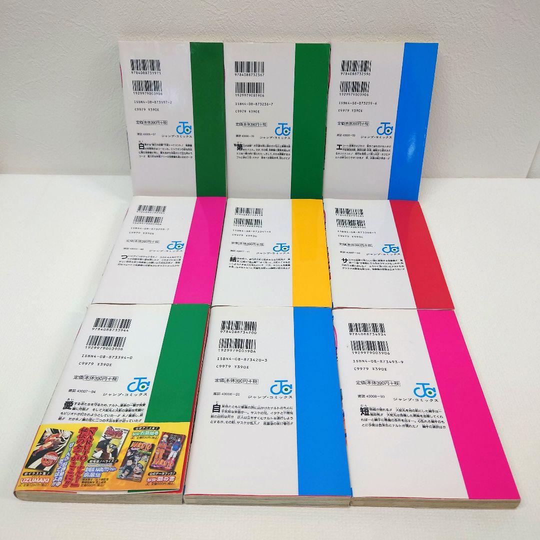 M1110L1 岸本斉史 NARUTO 全巻セット