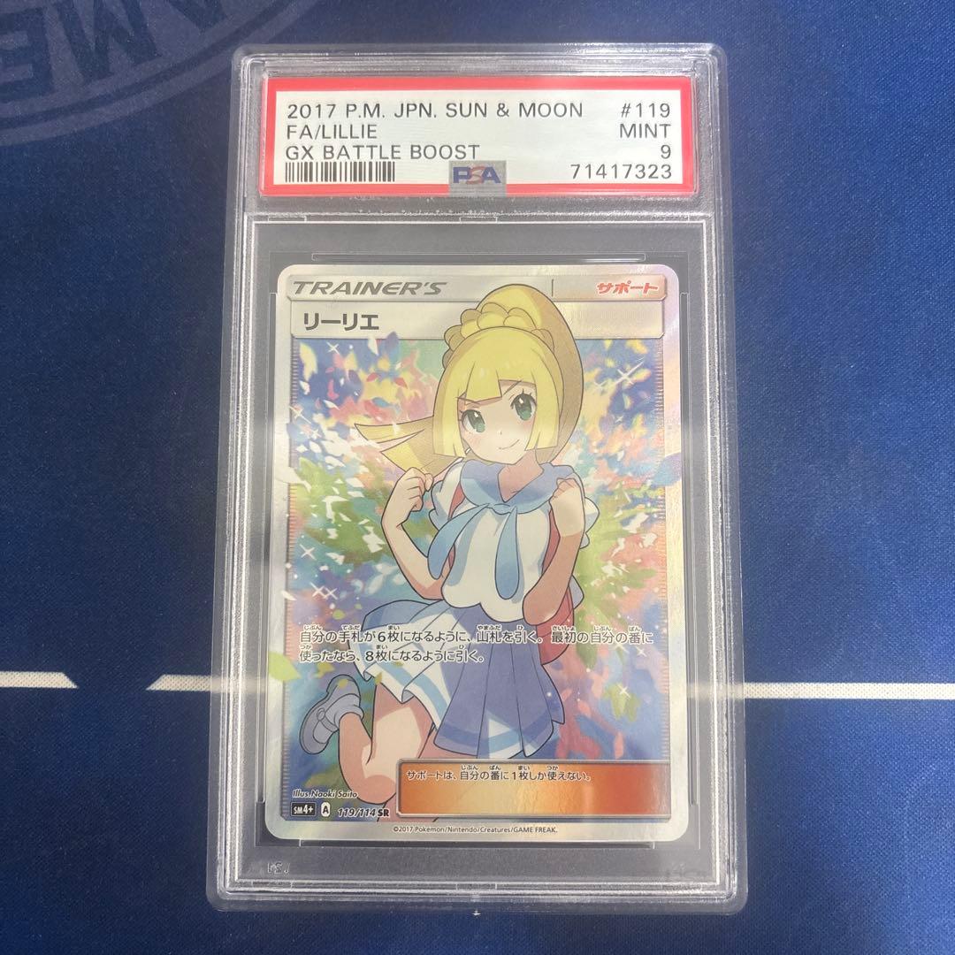 【PSA9】 がんばリーリエ SR