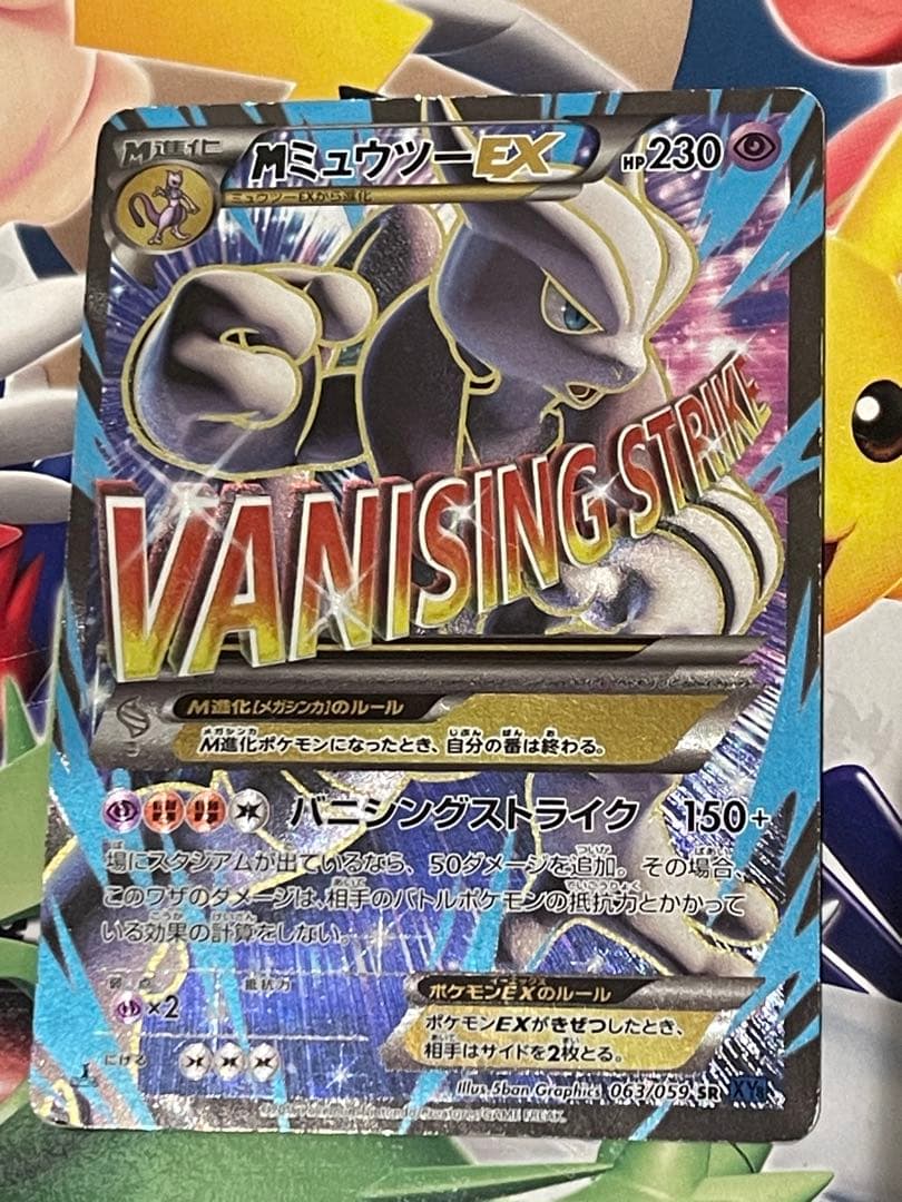 MミュウツーEX SR XY8 青い衝撃 063/059