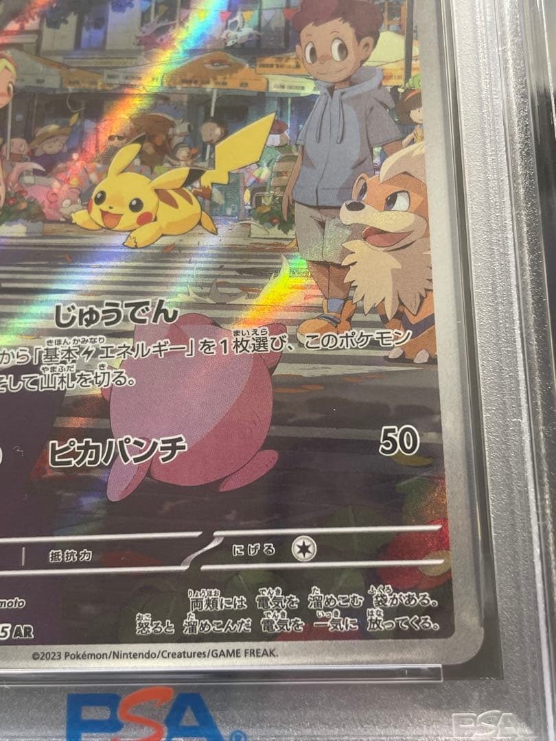 2 ピカチュウ AR PSA10 SV2a ポケモンカード151 173/165