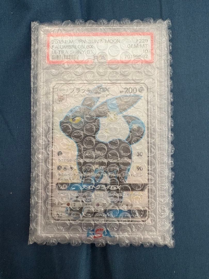 ブラッキーGX PSA 10 サン・ムーン