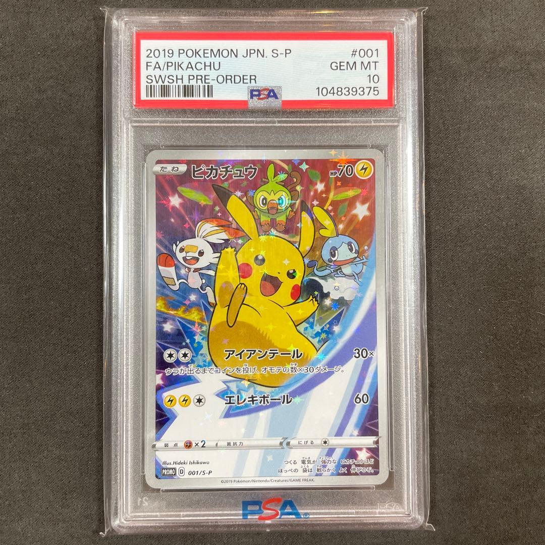 ピカチュウ セブンイレブン プロモ psa10