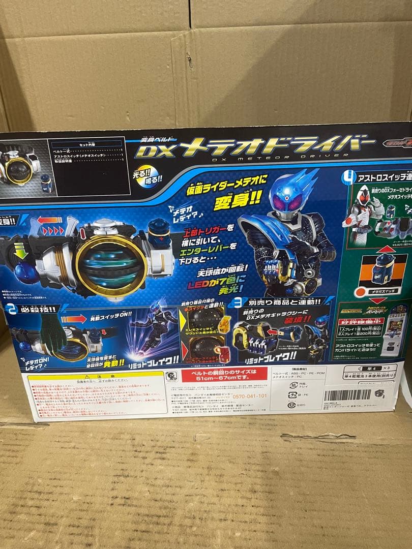 仮面ライダーフォーゼ 変身ベルト DXメテオドライバー