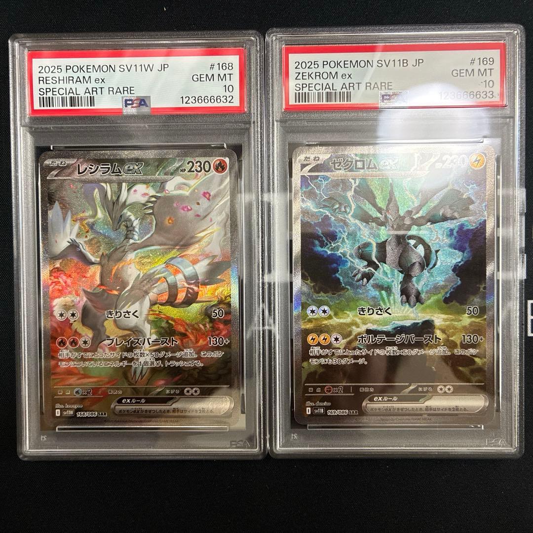 ゼクロムex sar PSA10連番 レシラムex sar PSA10