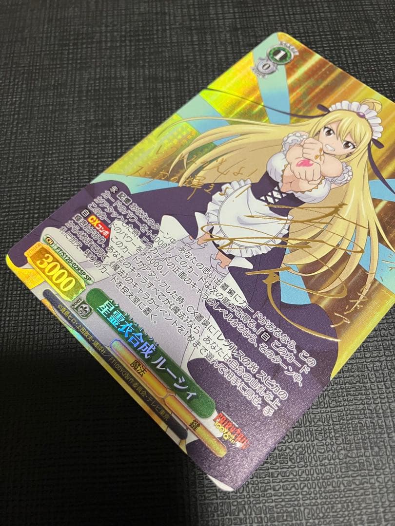 ヴァイスシュヴァルツ FAIRY TAIL 星霊衣合成 ルーシィ SP サイン