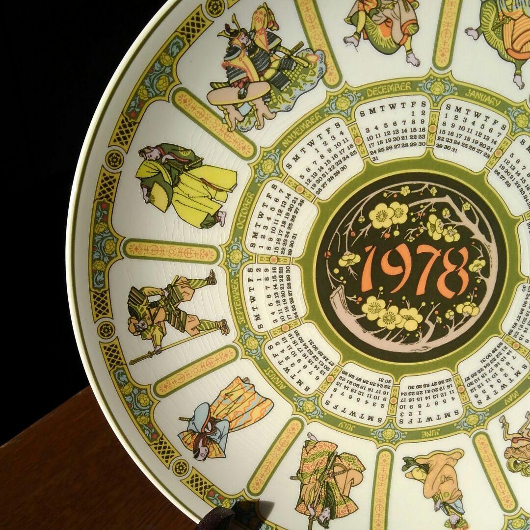 ウェッジウッド　　　　　　サムライ　プレート　皿