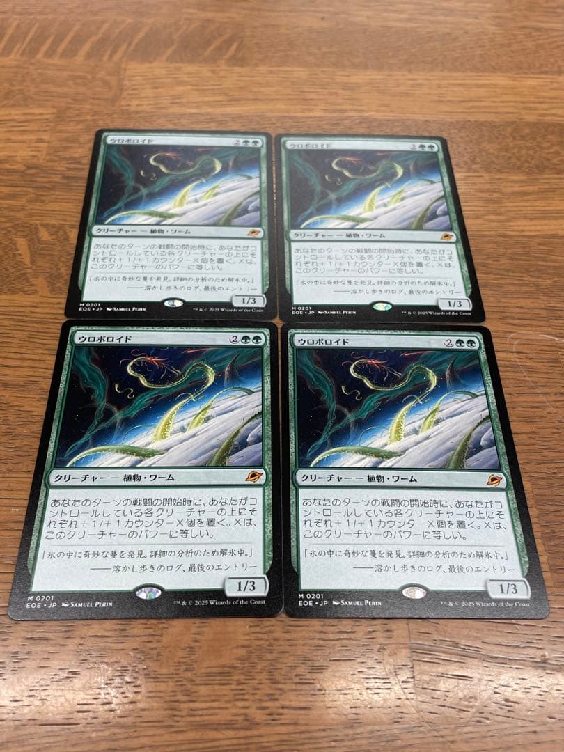 即日発送可能　ウロボロイド　4枚セット　MTG