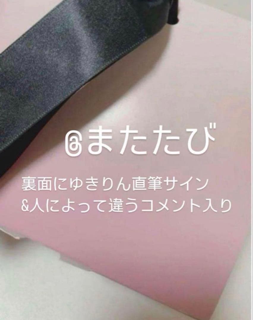 AKB48 柏木由紀　直筆サイン入り　upink スペシャルBOX80名限定