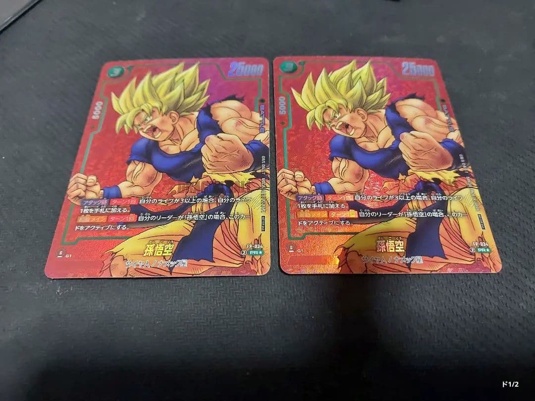 激怒孫悟空　リミテッドパック　2枚　FB-034　プロモ