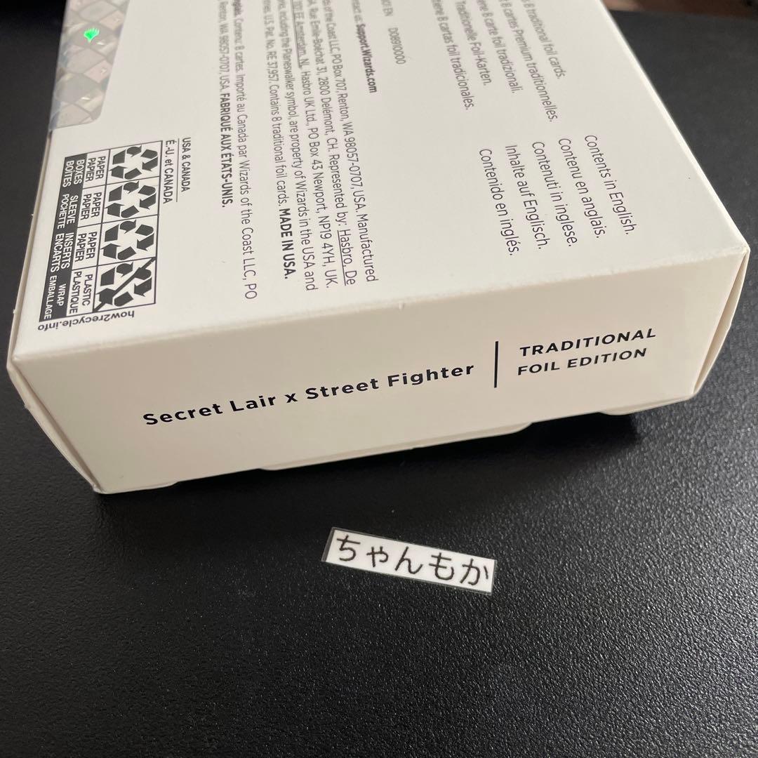 未開封　secret lair ストリートファイター　foil 英語