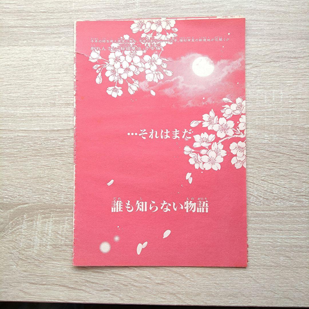 レア含☆桜姫華伝 紳士同盟クロス 扉絵他 50枚以上 種村有菜 少女漫画