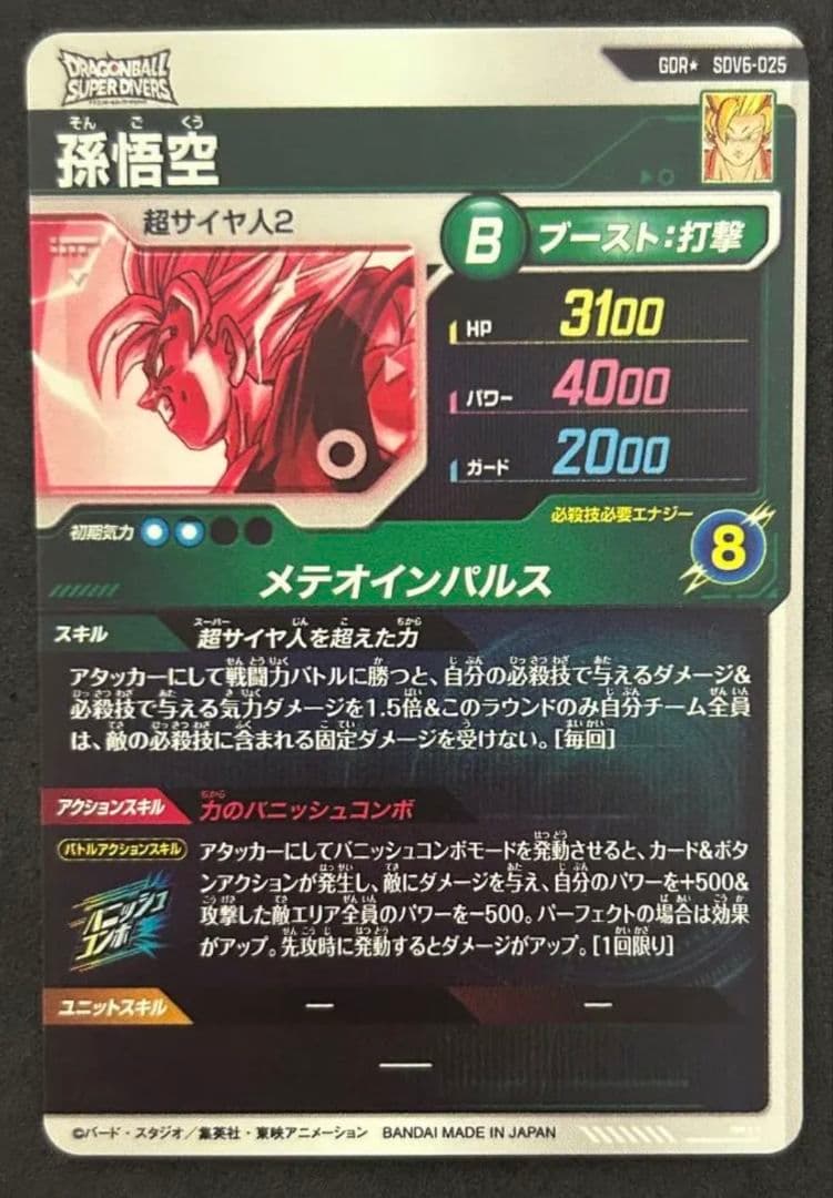 ドラゴンボールスーパーダイバーズ　孫悟空　ベジータ