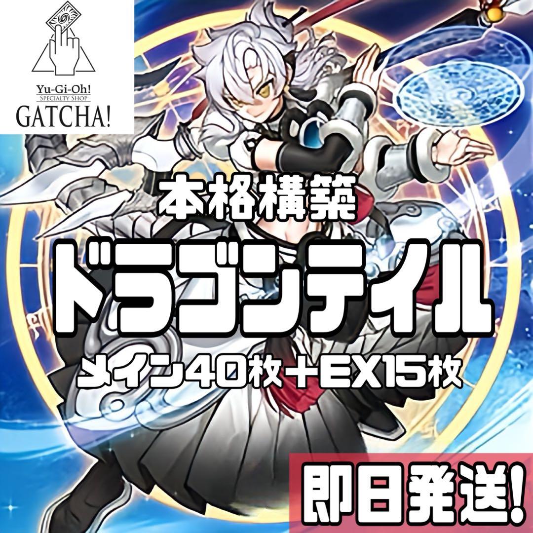 即日発送！ドラゴンテイルデッキ　羅睺星辰　ルキアス　ファイメナ　ムルル