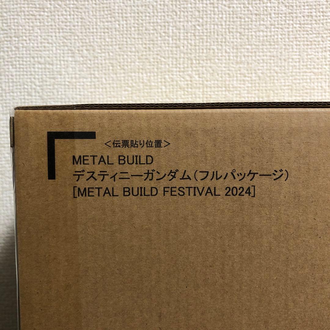 デスティニーガンダム　メタルビルド　フェスティバル2024 フルパッケージ