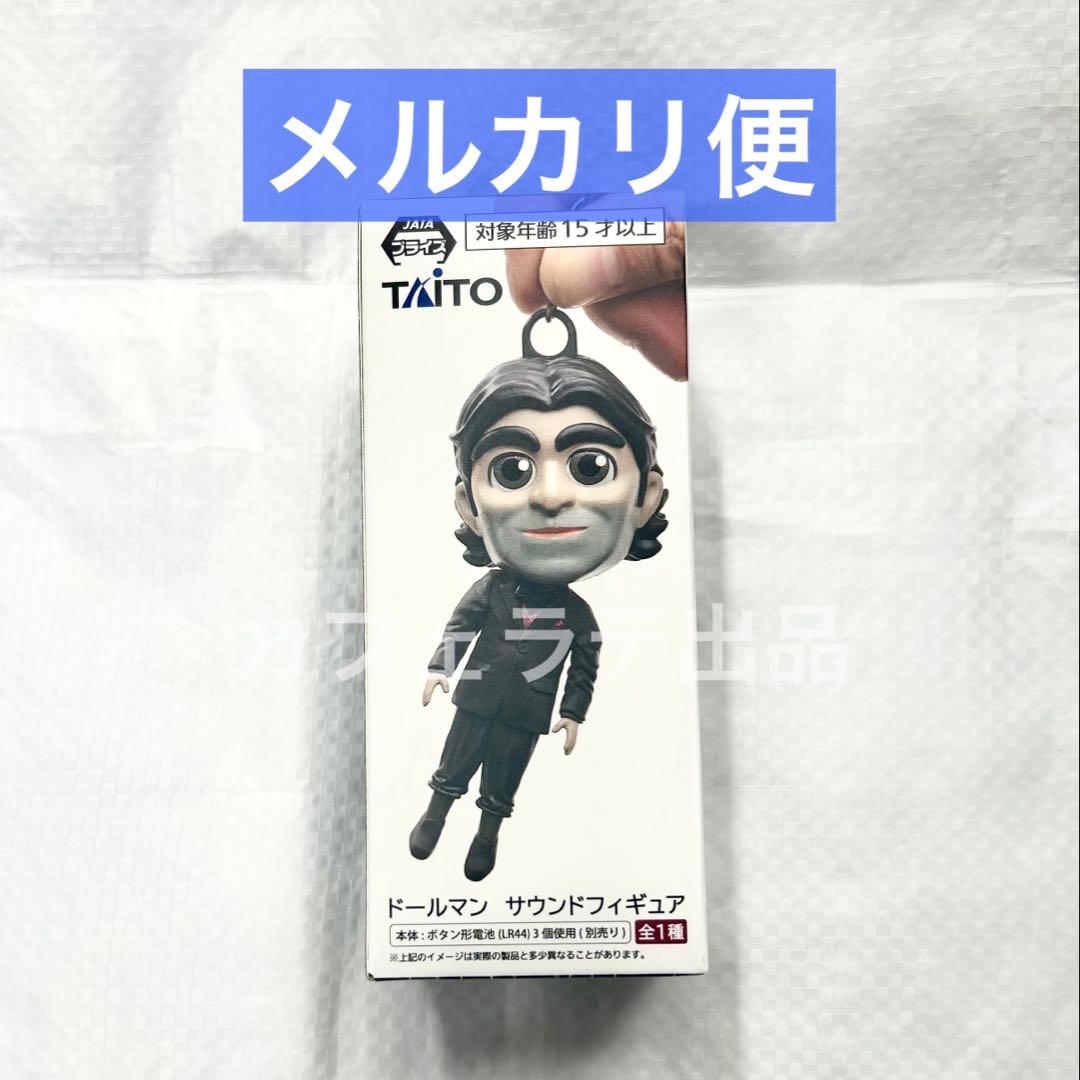 デス・ストランディング2 ドールマン サウンドフィギュア ①