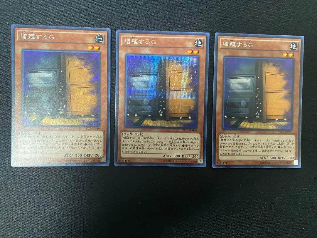増殖するG  TRC　シークレット　レア　ワンオーナー　3枚　セット