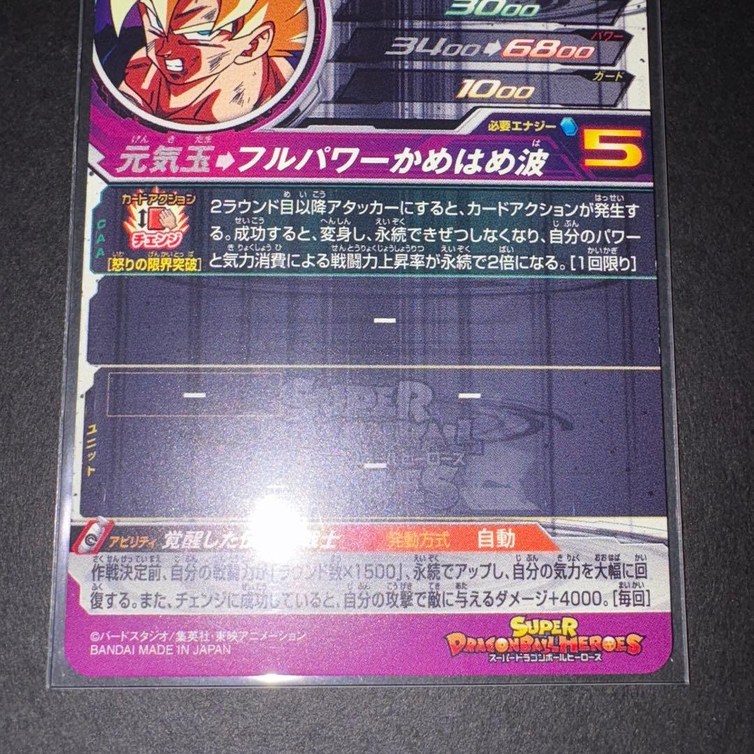 孫悟空 BM3-SEC2LC