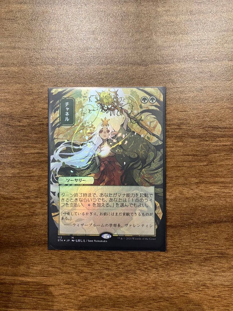 mtg 日本語 チャネル foil Channel