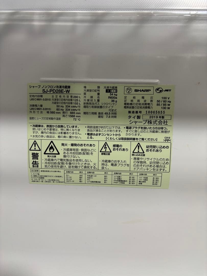 SHARP 冷凍冷蔵庫280L SJ-PD28E-W