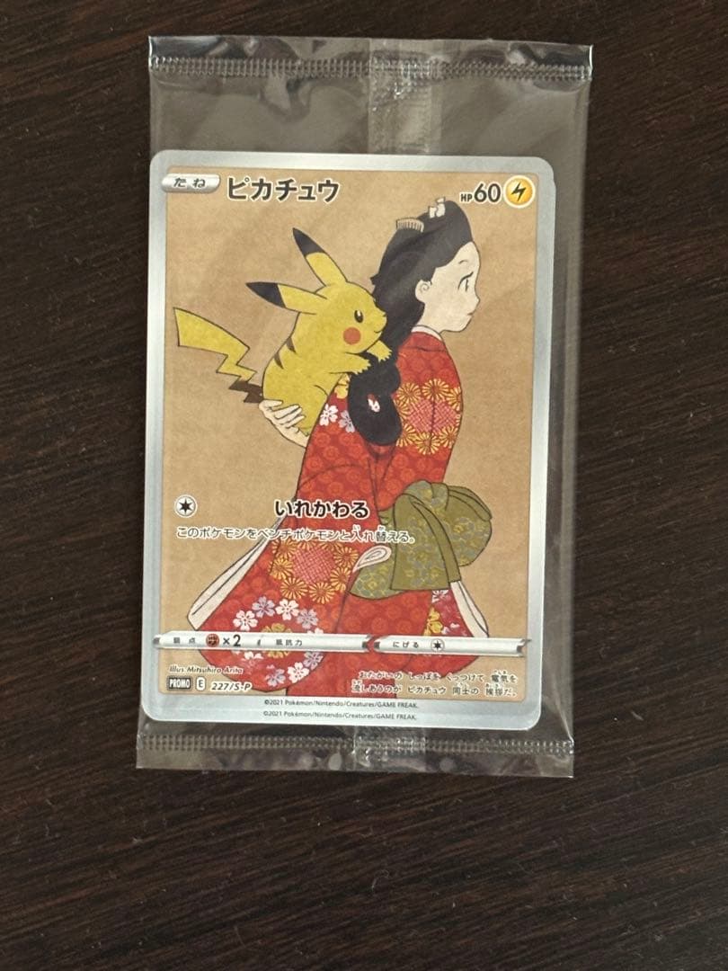 ポケモンカード 切手　プロモーションカード　見返り美人ピカチュウ